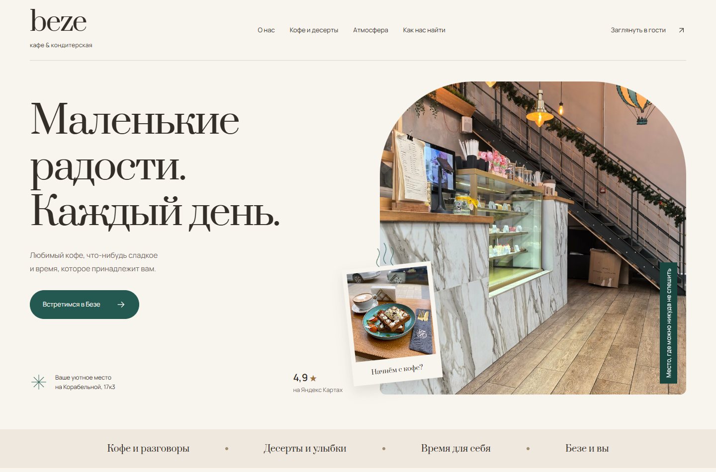 Первый экран сайта Безе