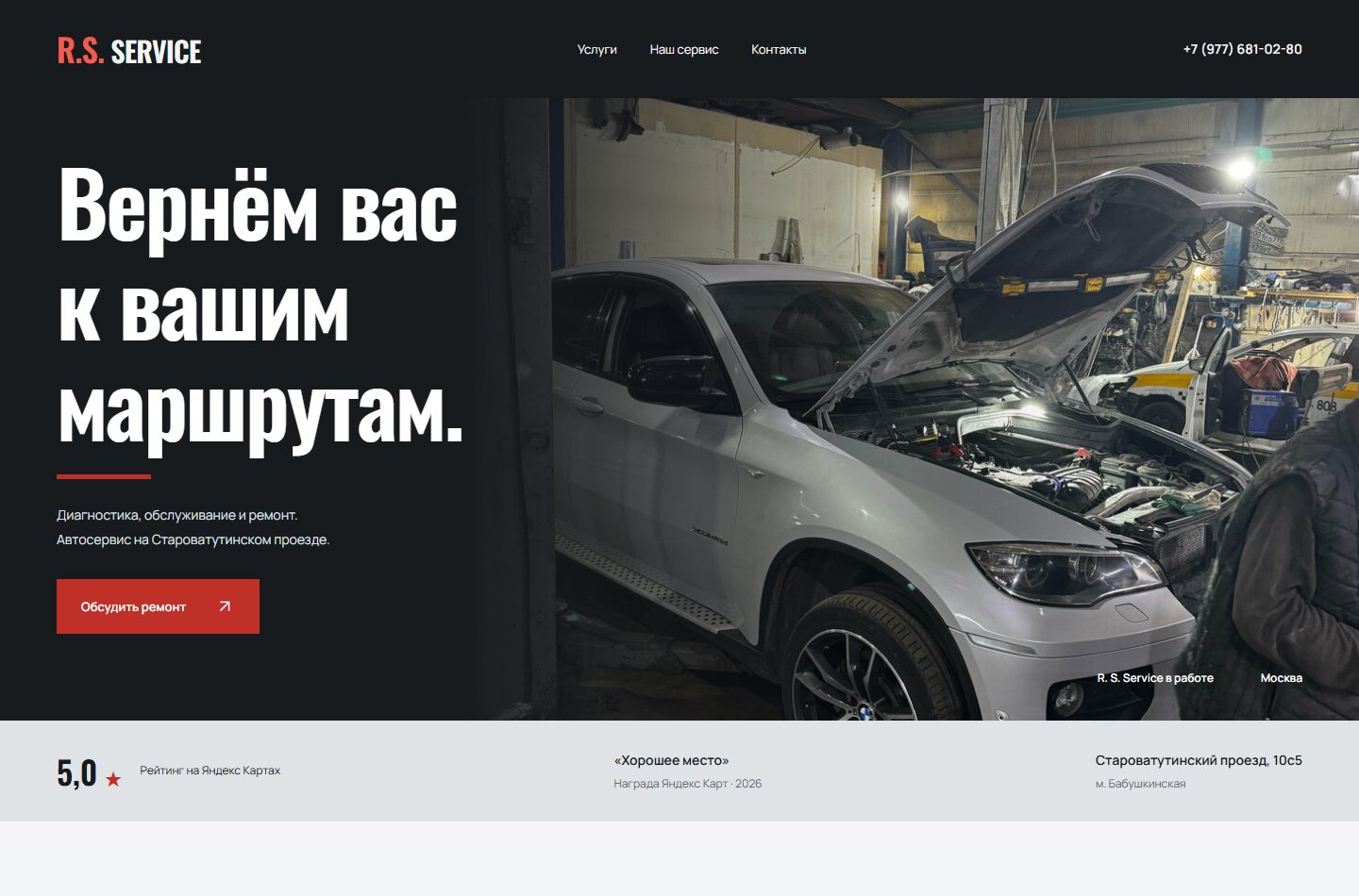 Первый экран сайта R. S. Service